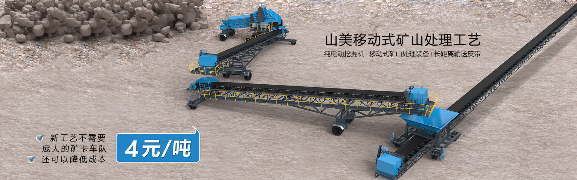 降本4元/噸！山美移動(dòng)式礦山處理工藝突破傳統(tǒng)，助力礦山企業(yè)降本增效