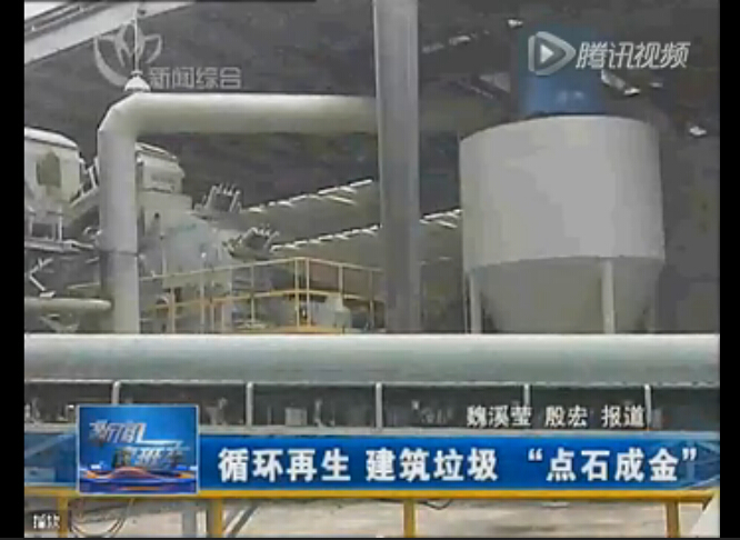 點(diǎn)石成金，山美建筑廢棄物資源化系統(tǒng)貢獻(xiàn)國家示范項(xiàng)目