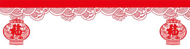 山美祝您春節(jié)快樂，雞年大吉！