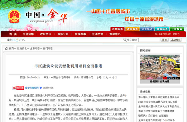 聚焦浙江副省長(zhǎng)熊建平蒞臨山美承建的金華建筑垃圾資源化處置項(xiàng)目，地方政府官網(wǎng)及行業(yè)主流網(wǎng)站爭(zhēng)相報(bào)道