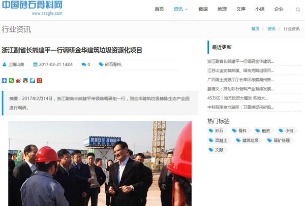 聚焦浙江副省長熊建平蒞臨山美承建的金華建筑垃圾資源化處置項目，地方政府官網(wǎng)及行業(yè)主流網(wǎng)站爭相報道
