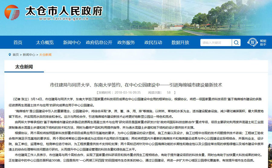 山美股份出席中日政府間科技合作項(xiàng)目、國(guó)家重點(diǎn)研發(fā)項(xiàng)目研討會(huì)暨“太倉(cāng)海綿城市建設(shè)技術(shù)“推進(jìn)會(huì)