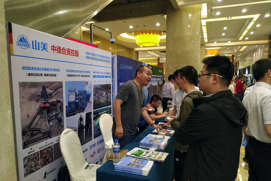 會(huì)議|山美股份出席2019全國建筑固廢與混凝土產(chǎn)業(yè)鏈一體化高峰論壇