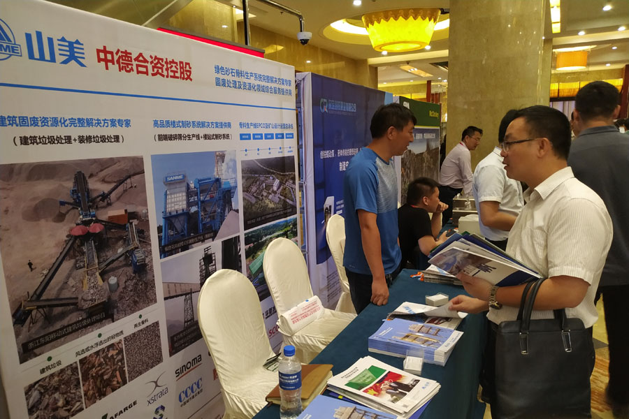 會(huì)議|山美股份出席2019全國建筑固廢與混凝土產(chǎn)業(yè)鏈一體化高峰論壇