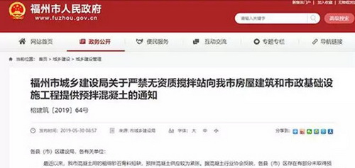 砂石骨料短缺，預(yù)拌混凝土供應(yīng)緊張，福州無資質(zhì)攪拌站橫行！