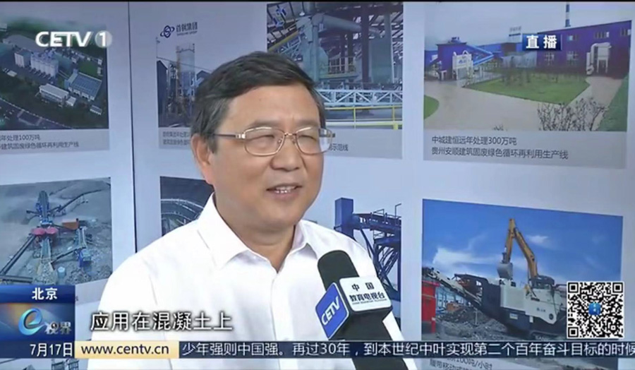 山美股份董事長(zhǎng)楊安民接受中國(guó)教育電視臺(tái)采訪(fǎng)，談建筑垃圾資源化處理