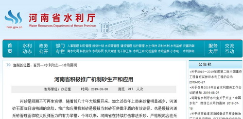根治河砂枯竭、“用砂難”——河南推動機制砂石生產(chǎn)，三門峽、泌陽已形成3800萬噸