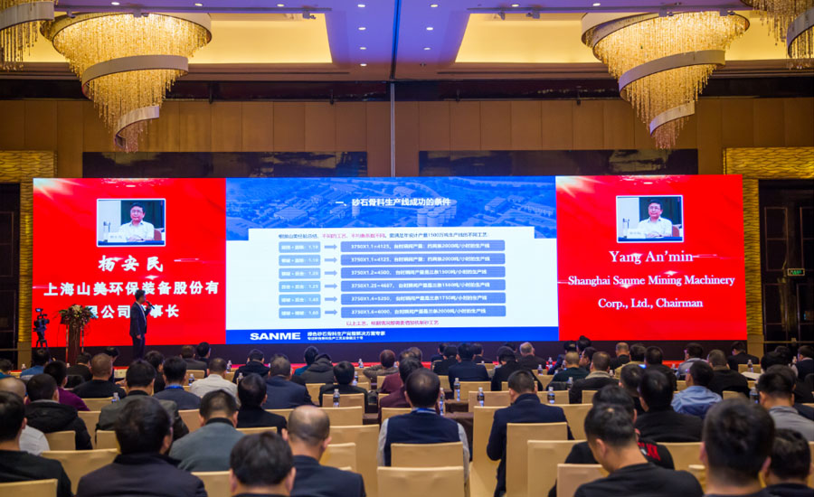 盛會空前，山美股份與您共同迎接砂石行業(yè)高質(zhì)發(fā)展新時代