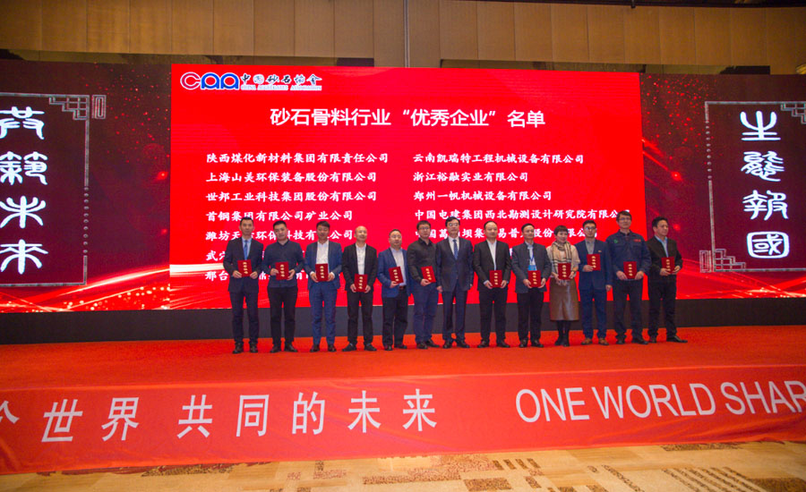 盛會空前，山美股份與您共同迎接砂石行業(yè)高質(zhì)發(fā)展新時代