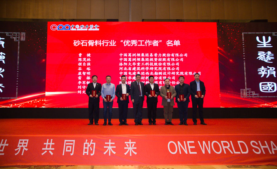 盛會空前，山美股份與您共同迎接砂石行業(yè)高質(zhì)發(fā)展新時代