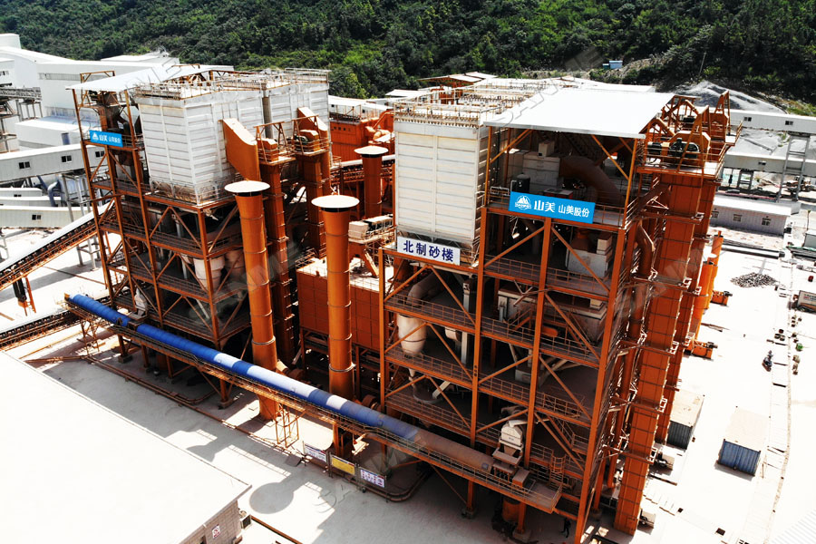【項目】制砂原料含泥量高？山美股份有辦法！帶您走進(jìn)池州長九（神山）制砂樓項目，看山美股份如何解決這個問題