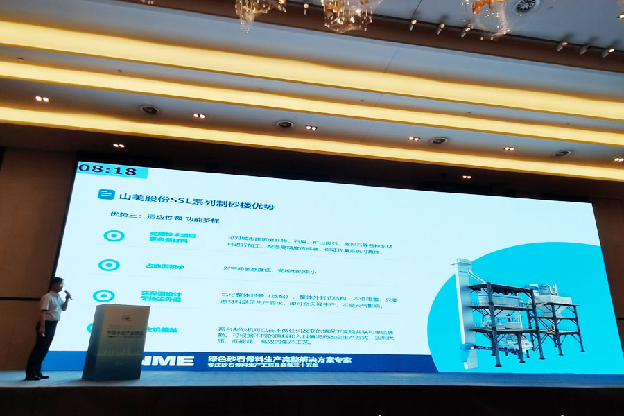 聚焦｜山美股份高品質機制砂石生產方案成2020中國水泥產業(yè)峰會焦點