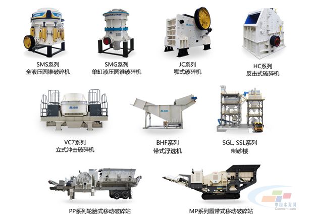 中建材、海螺、華新……大企業(yè)都選的機(jī)制砂石設(shè)備長(zhǎng)啥樣？