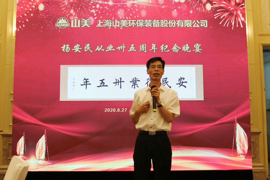 楊安民從業(yè)卅五周年系列報(bào)道--“璀璨卅五年，榮耀共分享”紀(jì)念晚宴