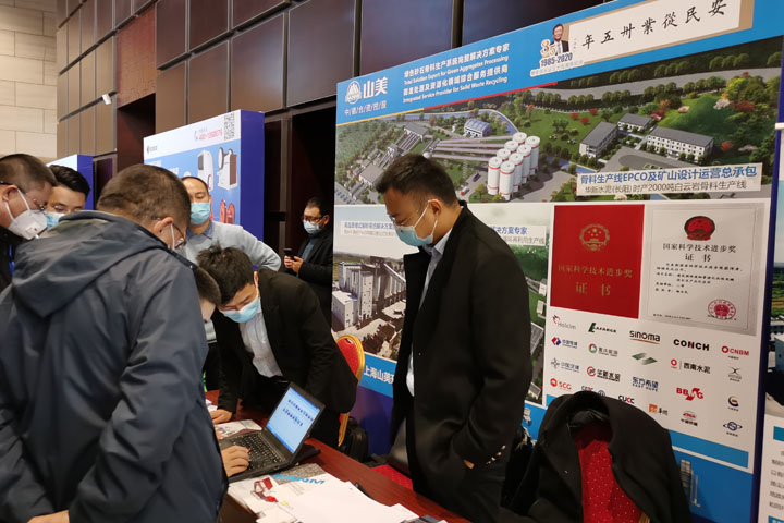 國(guó)際砂石骨料大會(huì)圓滿收官，上海山美股份高品質(zhì)機(jī)制砂生產(chǎn)系統(tǒng)成熱點(diǎn)