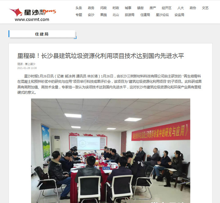 喜訊｜上海山美股份承建的湖南長沙建筑固廢資源化項目順利運營，其再生骨料利用技術(shù)達國內(nèi)先進水平