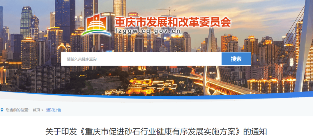 聚焦！又一省份十七部門(mén)發(fā)文落實(shí)促進(jìn)砂石行業(yè)發(fā)展，打造年產(chǎn)1000萬(wàn)噸及以上的超大型機(jī)制砂石企業(yè)