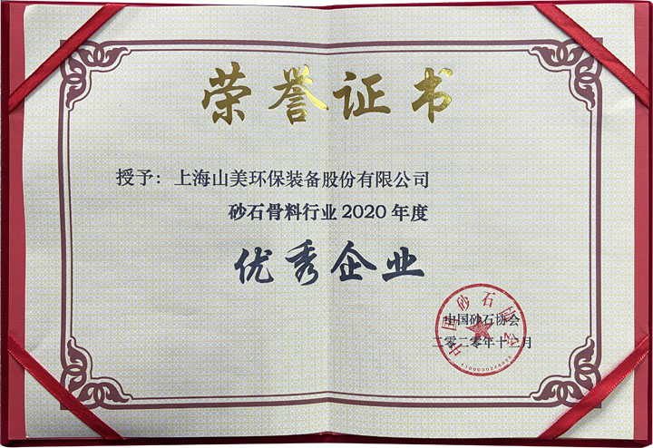 上海山美股份祝賀重慶砂石行業(yè)高質量發(fā)展研討會圓滿召開