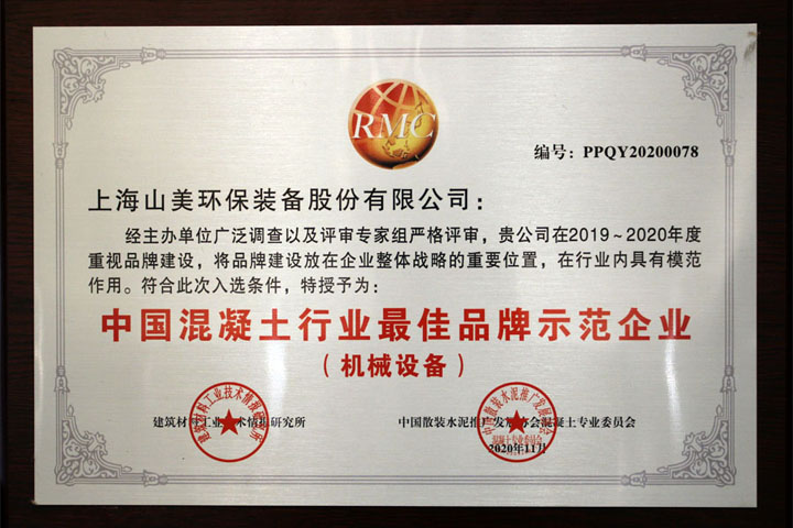 上海山美股份祝賀重慶砂石行業(yè)高質量發(fā)展研討會圓滿召開