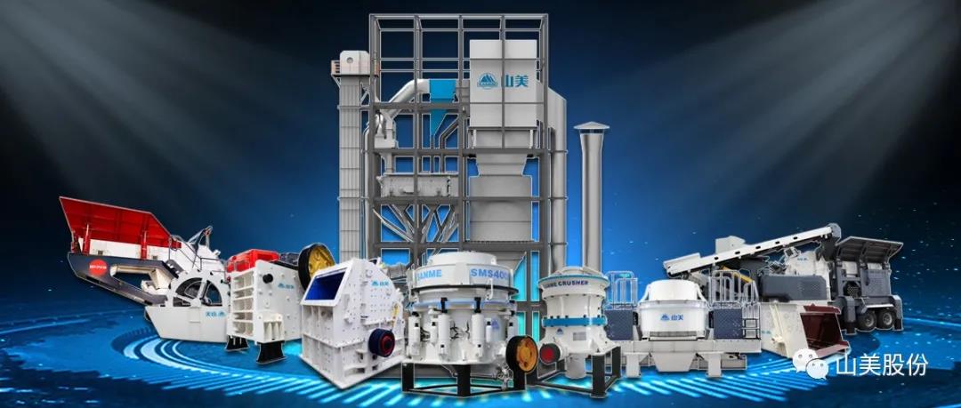 邀請函｜上海山美股份邀您參加南太湖論壇?首屆中國礦業(yè)（砂石）綠色發(fā)展高峰論壇！