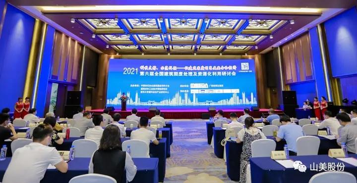 重磅！上海山美股份創(chuàng)新技術(shù)榮獲全國(guó)建筑固廢資源化實(shí)用技術(shù)獎(jiǎng)