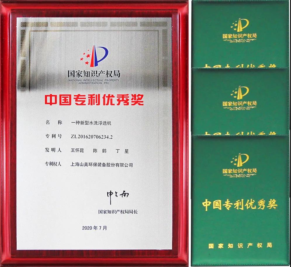 重磅！上海山美股份創(chuàng)新技術(shù)榮獲全國(guó)建筑固廢資源化實(shí)用技術(shù)獎(jiǎng)