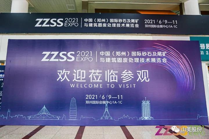 上海山美股份亮相2021鄭州砂石展，T20展位喜迎八方客