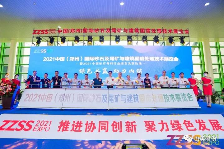 上海山美股份亮相2021鄭州砂石展，T20展位喜迎八方客