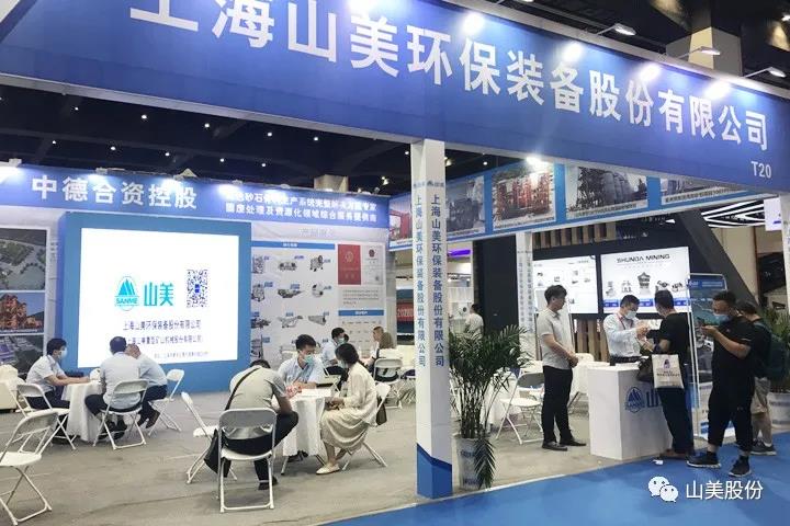 上海山美股份亮相2021鄭州砂石展，T20展位喜迎八方客