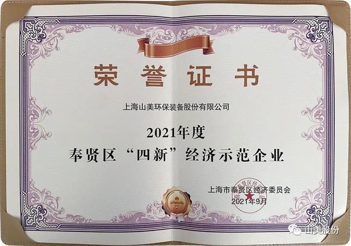 蓄勢(shì)待發(fā)｜上海山美股份邀您攜手同行，共贏2022!