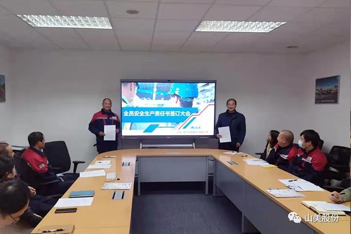 強(qiáng)化責(zé)任意識、筑牢安全防線，上海山美股份多措并舉抓好安全生產(chǎn)