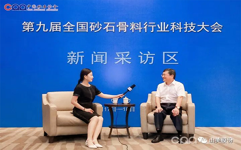 千人盛會(huì)｜上海山美股份祝賀第九屆全國(guó)砂石行業(yè)科技大會(huì)圓滿(mǎn)結(jié)束