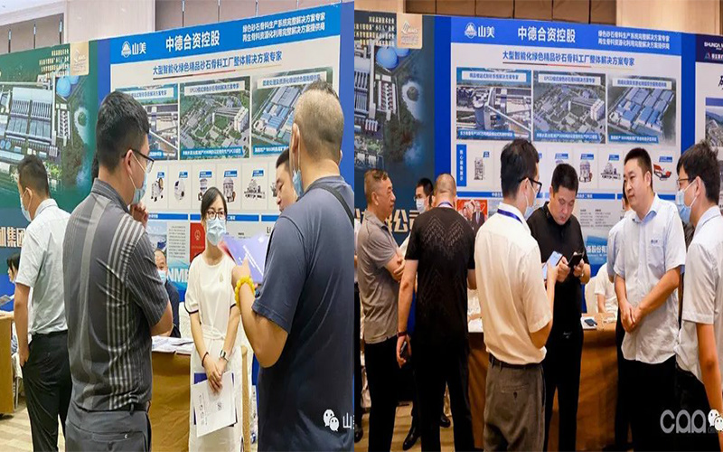 千人盛會(huì)｜上海山美股份祝賀第九屆全國(guó)砂石行業(yè)科技大會(huì)圓滿(mǎn)結(jié)束