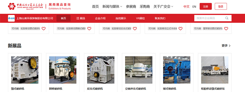 展會(huì)邀請(qǐng)丨第132屆廣交會(huì)線(xiàn)上開(kāi)幕，上海山美股份邀您相約云端！