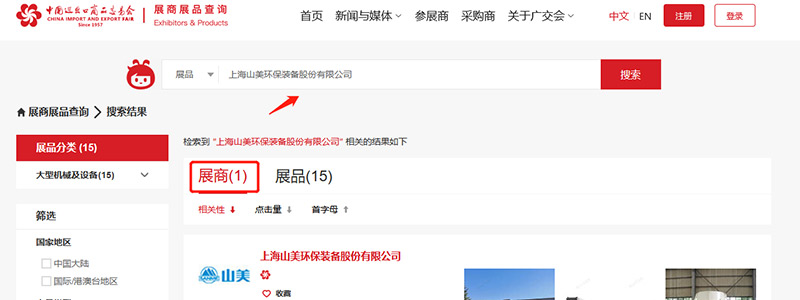 展會(huì)邀請(qǐng)丨第132屆廣交會(huì)線(xiàn)上開(kāi)幕，上海山美股份邀您相約云端！