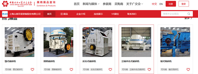 展會(huì)邀請(qǐng)丨第132屆廣交會(huì)線(xiàn)上開(kāi)幕，上海山美股份邀您相約云端！