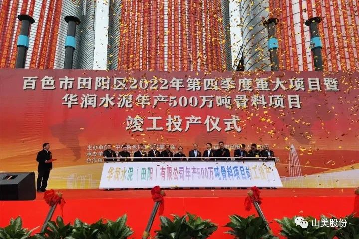 70天完工！上海山美股份精品制砂樓助力華潤(rùn)田陽(yáng)500萬噸骨料項(xiàng)目順利竣工投產(chǎn)