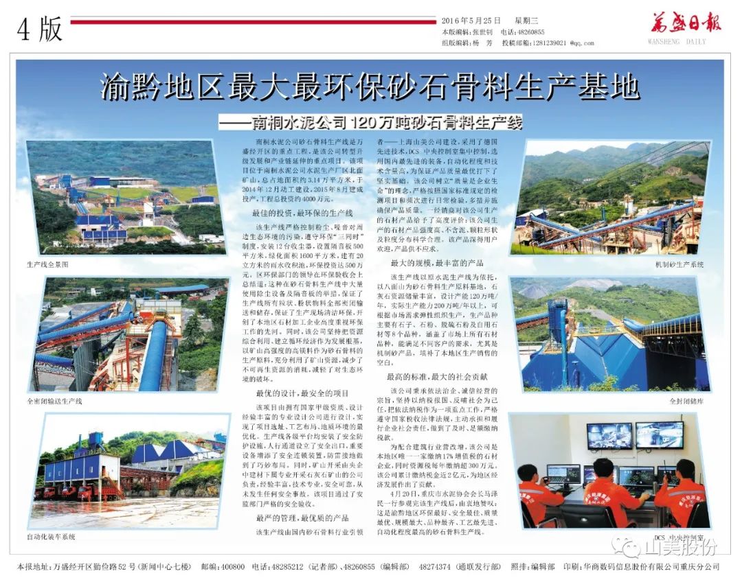 【S2館T02展位】上海山美股份與您相約2023重慶砂石展，不見不散！