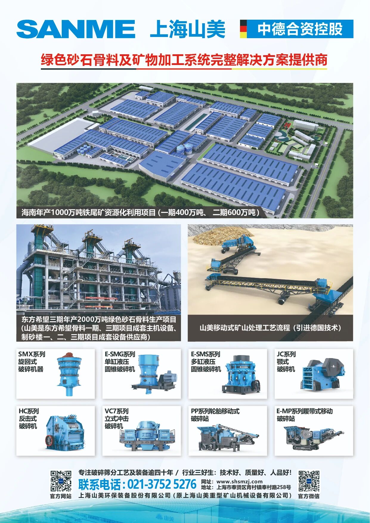 破局而立，向新而生！上海山美股份閃耀2025東海論壇峰會載譽而歸