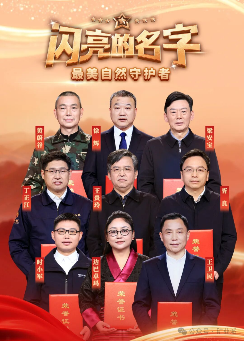 中央宣傳部、自然資源部聯(lián)合發(fā)布“最美自然守護(hù)者”